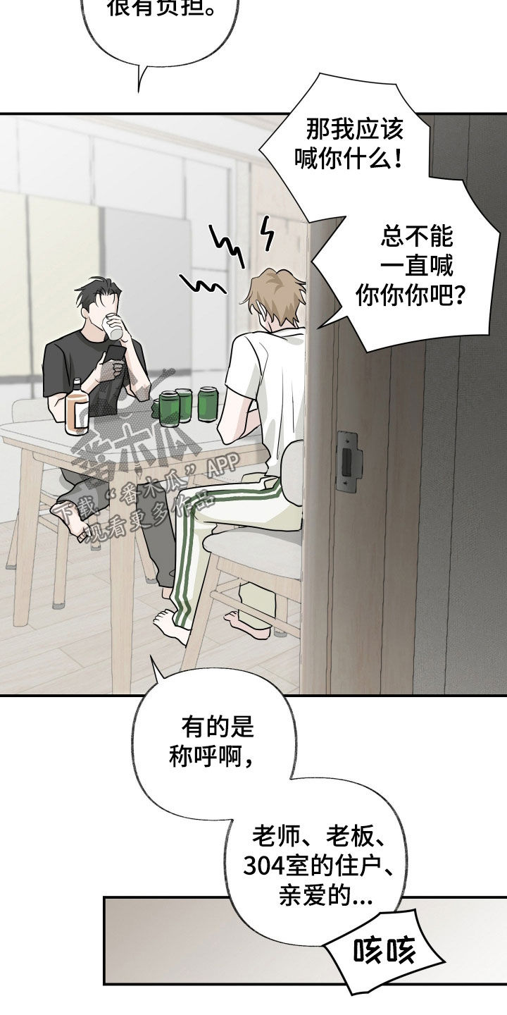 隔墙有耳漫画,第20章：怎么睡得着5图