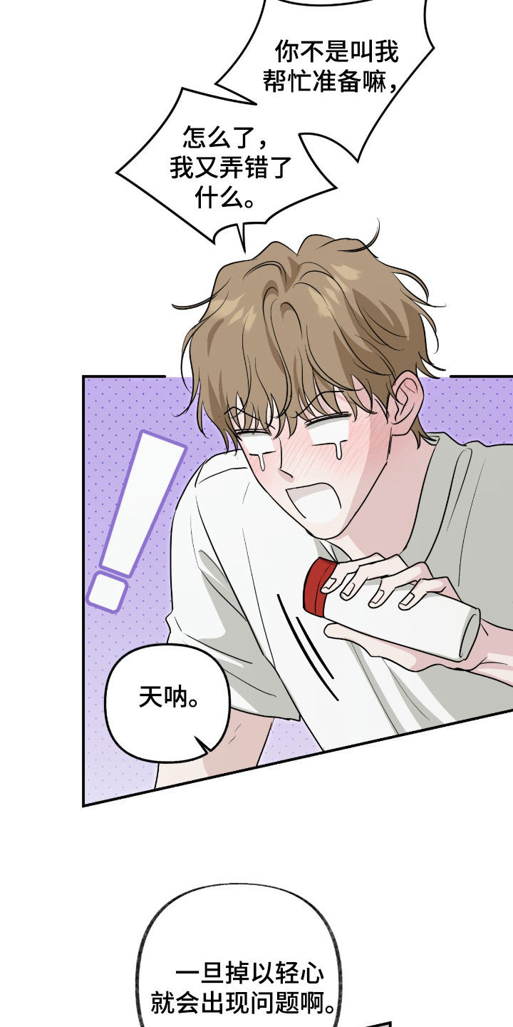 隔墙有耳漫画,第21章：快点开始4图