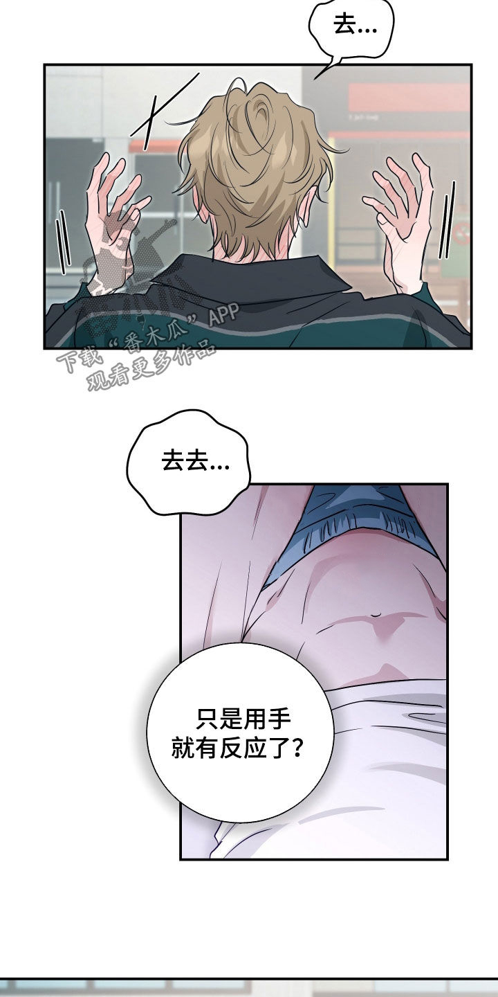 隔墙有耳漫画,第19章：共进晚餐5图