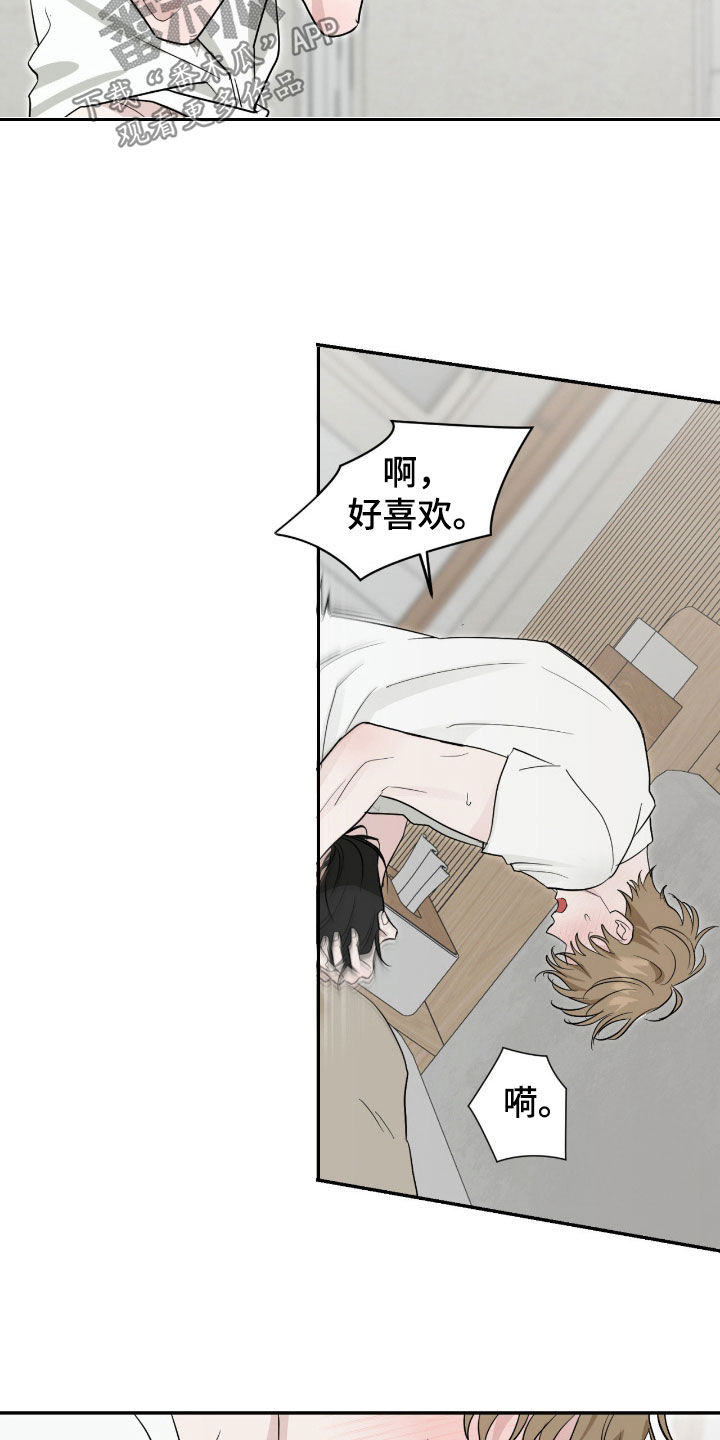 隔墙有耳漫画,第22章：粗鲁3图
