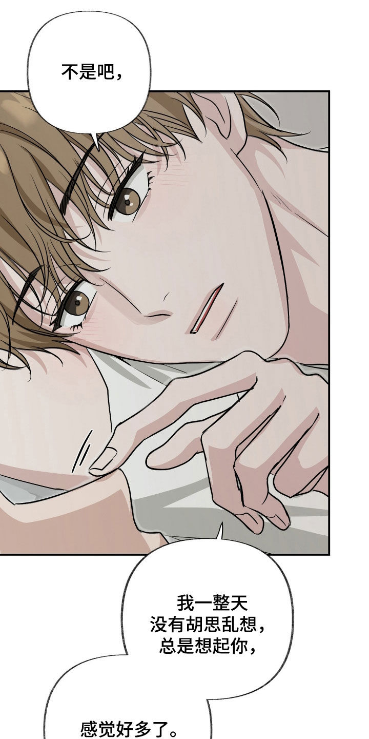 隔墙有耳漫画,第20章：怎么睡得着4图