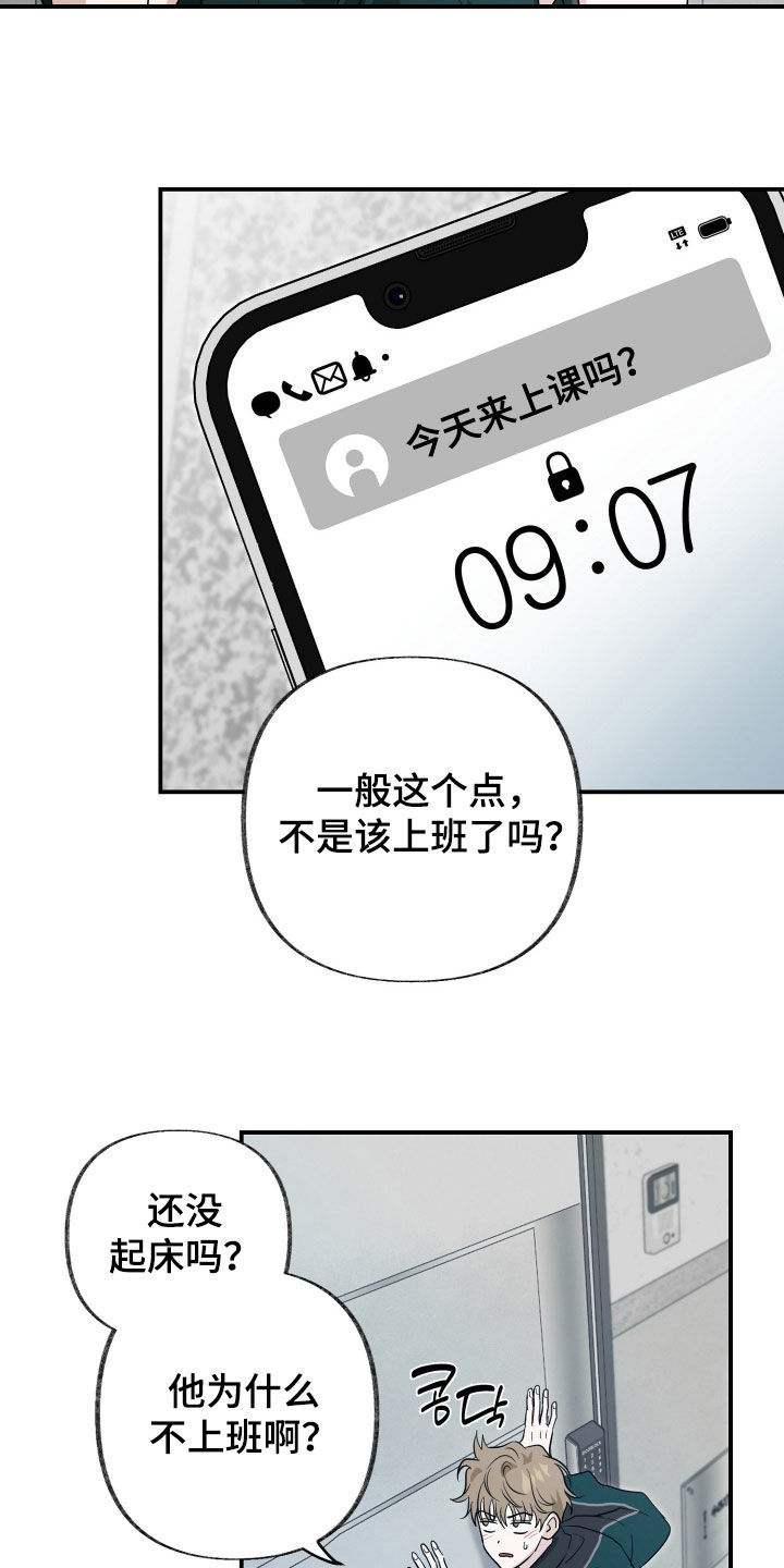 隔墙有耳漫画,第19章：共进晚餐4图