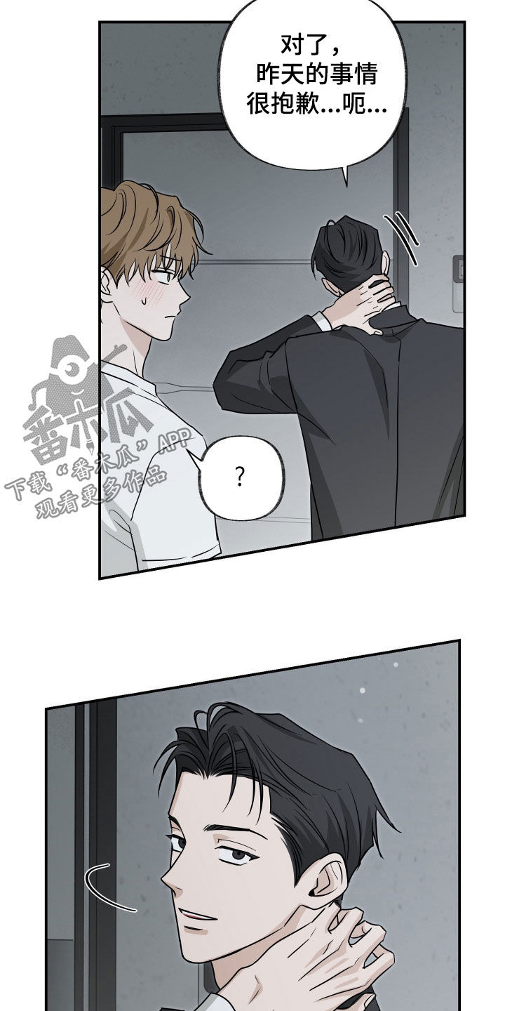 隔墙有耳漫画,第19章：共进晚餐2图