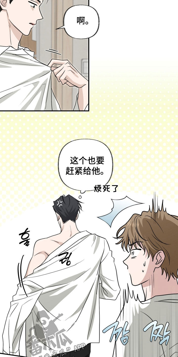 隔墙有耳漫画,第19章：共进晚餐1图