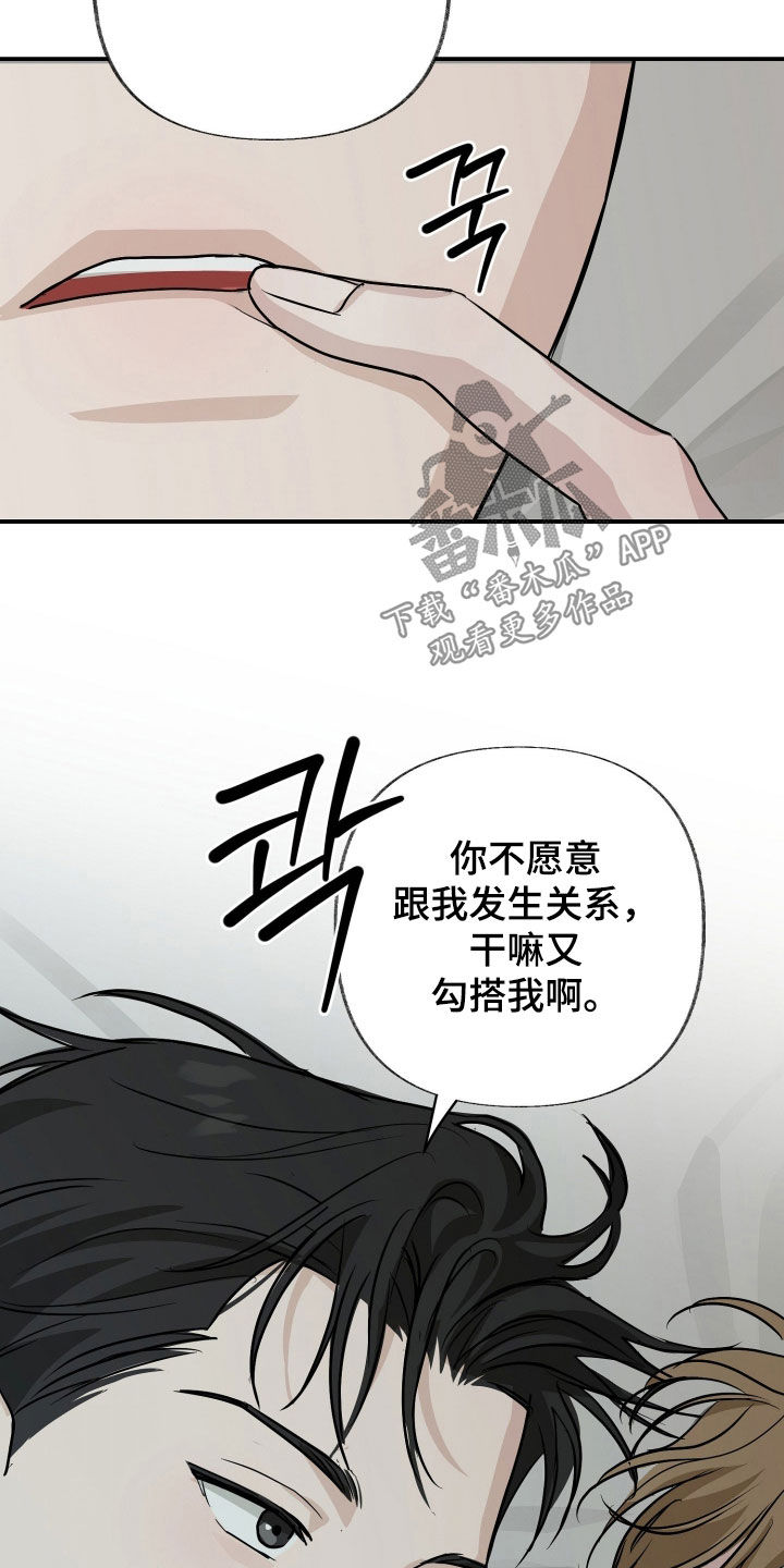 隔墙有耳漫画,第20章：怎么睡得着5图