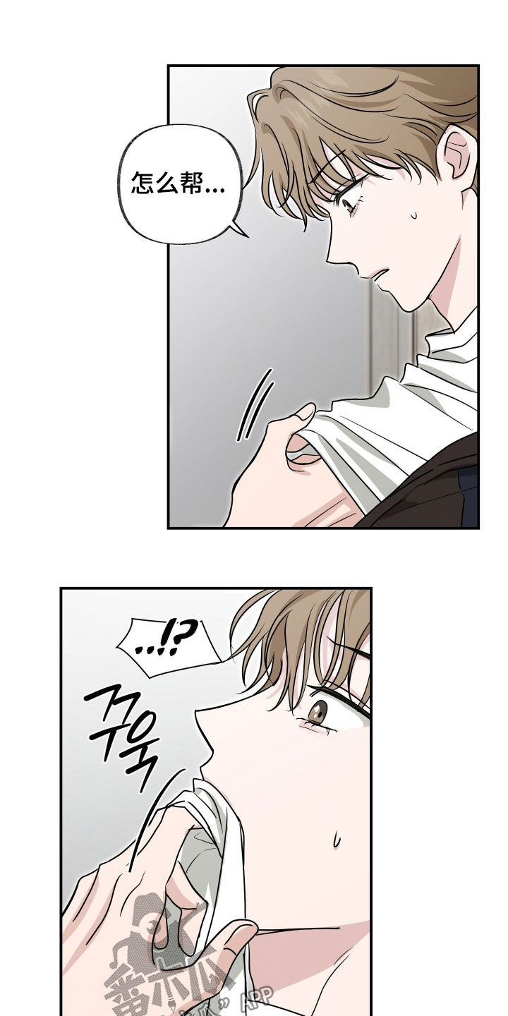 隔墙有耳漫画,第17章：危机4图