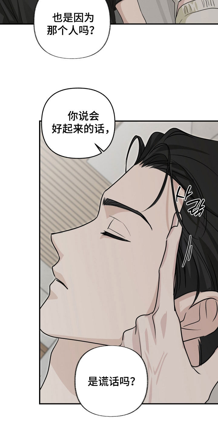 隔墙有耳漫画,第20章：怎么睡得着3图