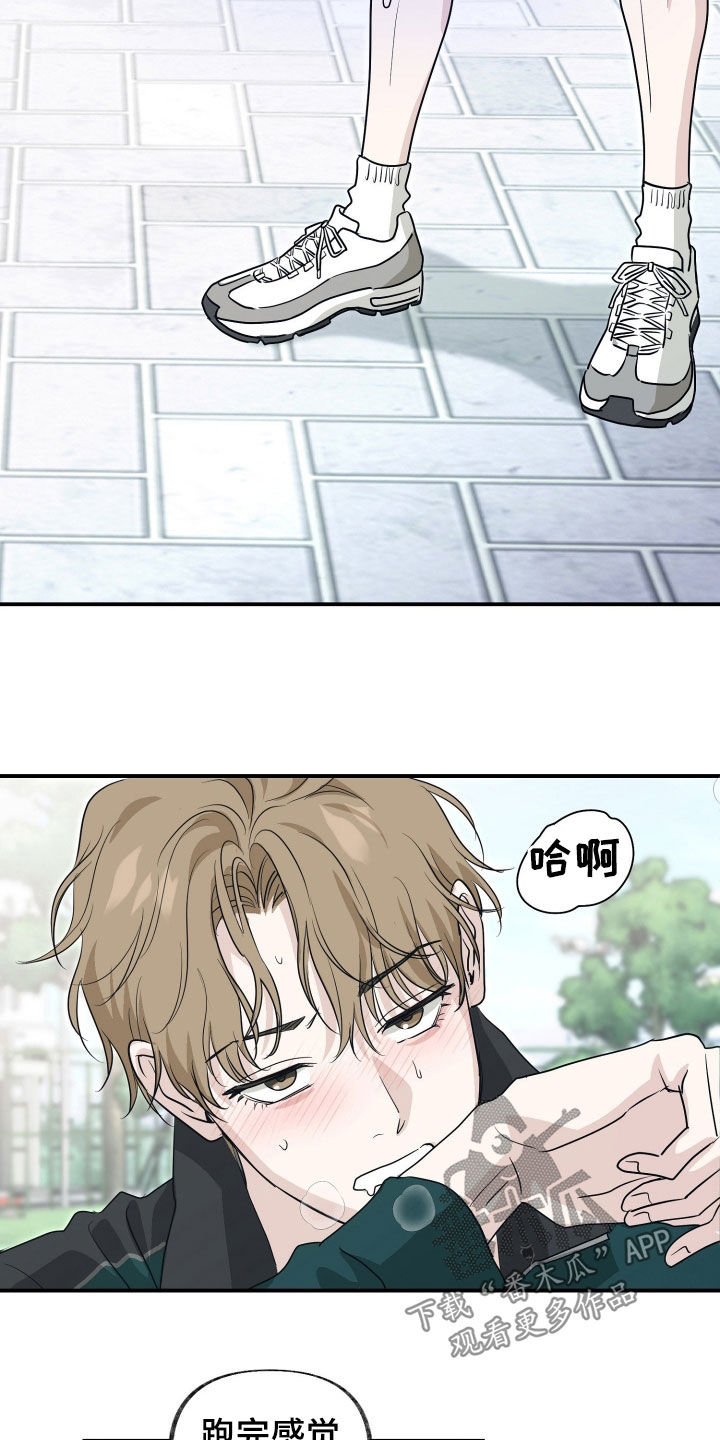 隔墙有耳漫画,第19章：共进晚餐3图
