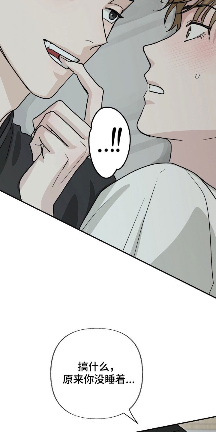 隔墙有耳漫画,第20章：怎么睡得着1图