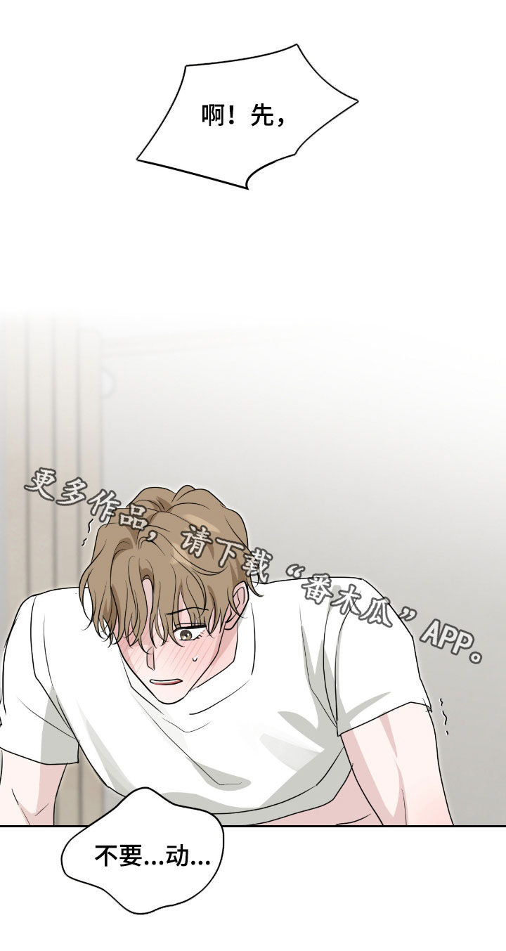 隔墙有耳漫画,第22章：粗鲁3图