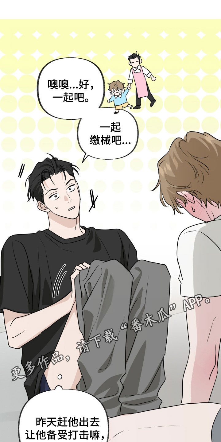 隔墙有耳漫画,第21章：快点开始1图