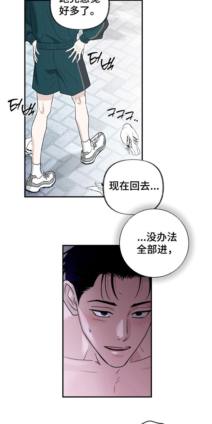 隔墙有耳漫画,第19章：共进晚餐4图