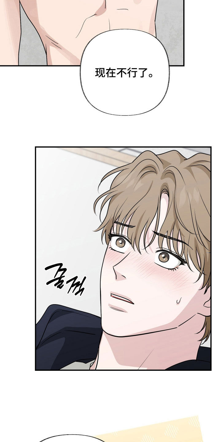 隔墙有耳漫画,第17章：危机3图