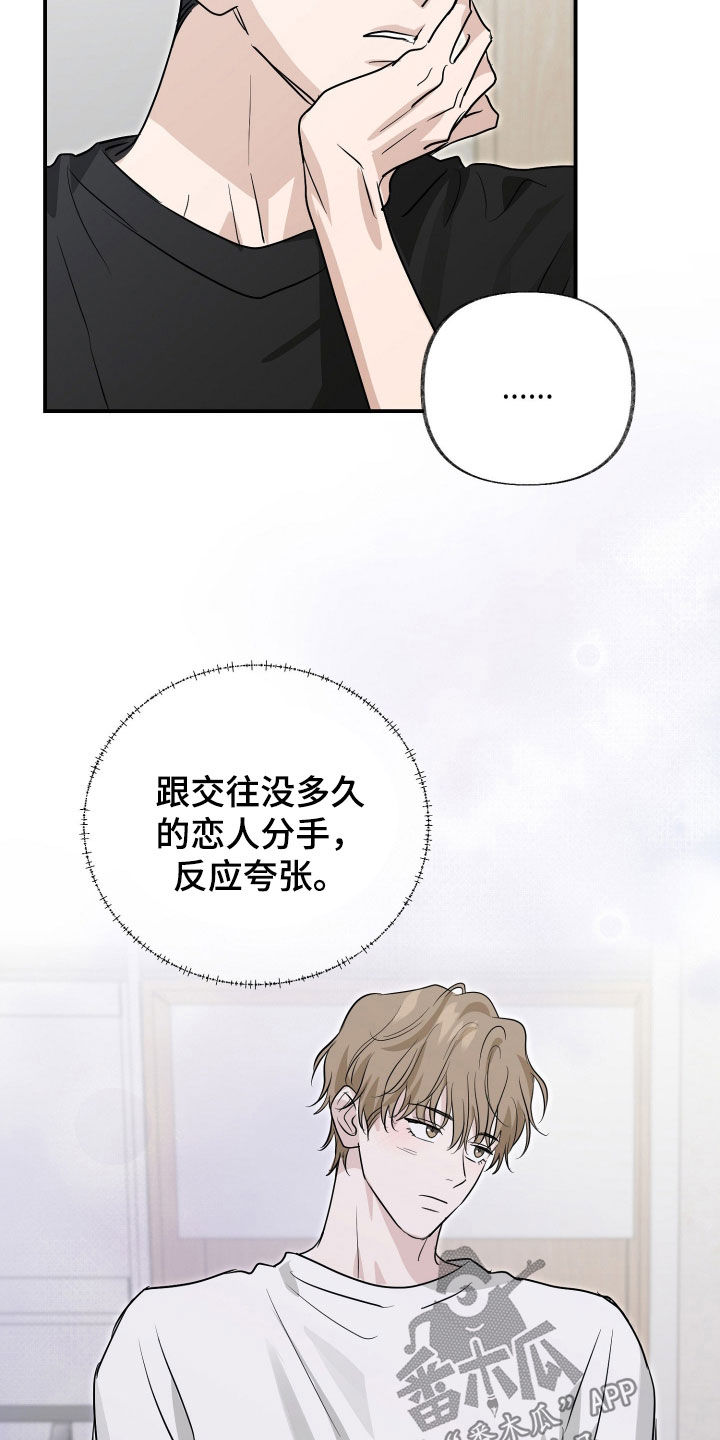 隔墙有耳漫画,第20章：怎么睡得着1图