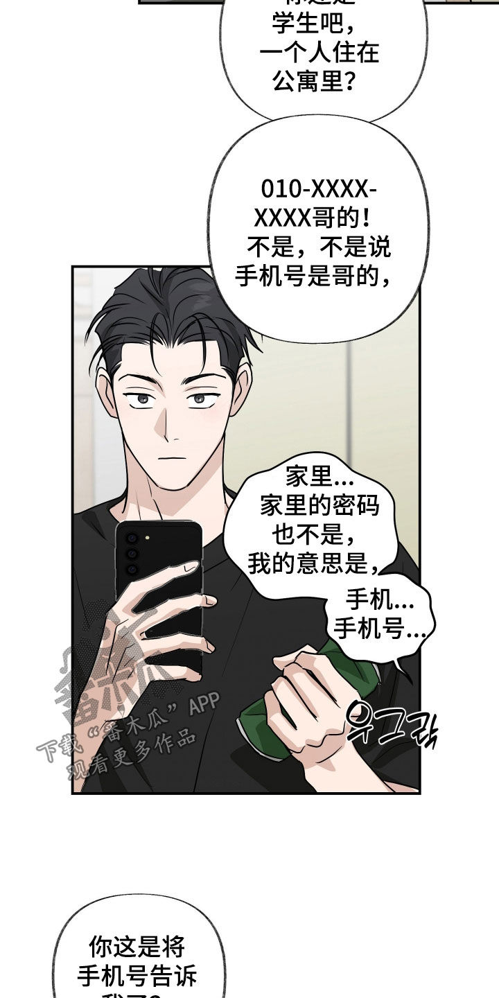 隔墙有耳漫画,第20章：怎么睡得着3图