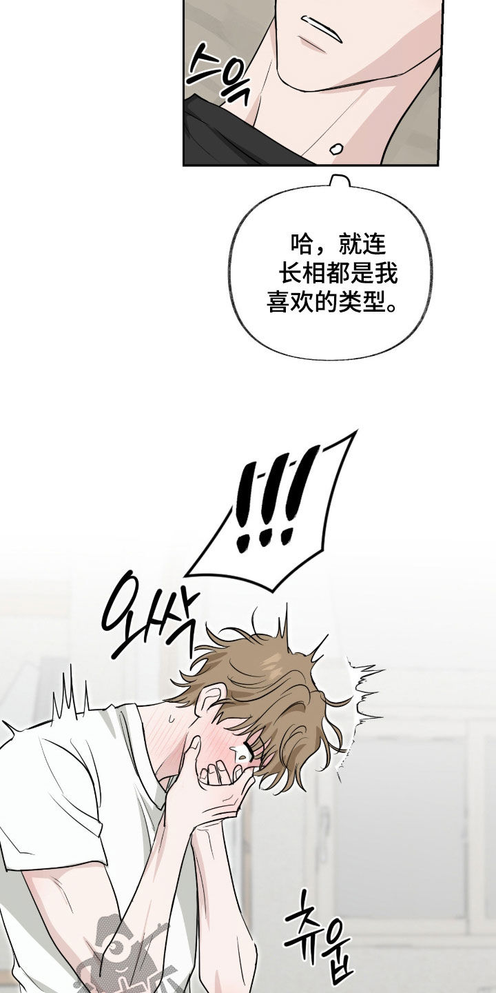 隔墙有耳漫画,第22章：粗鲁2图
