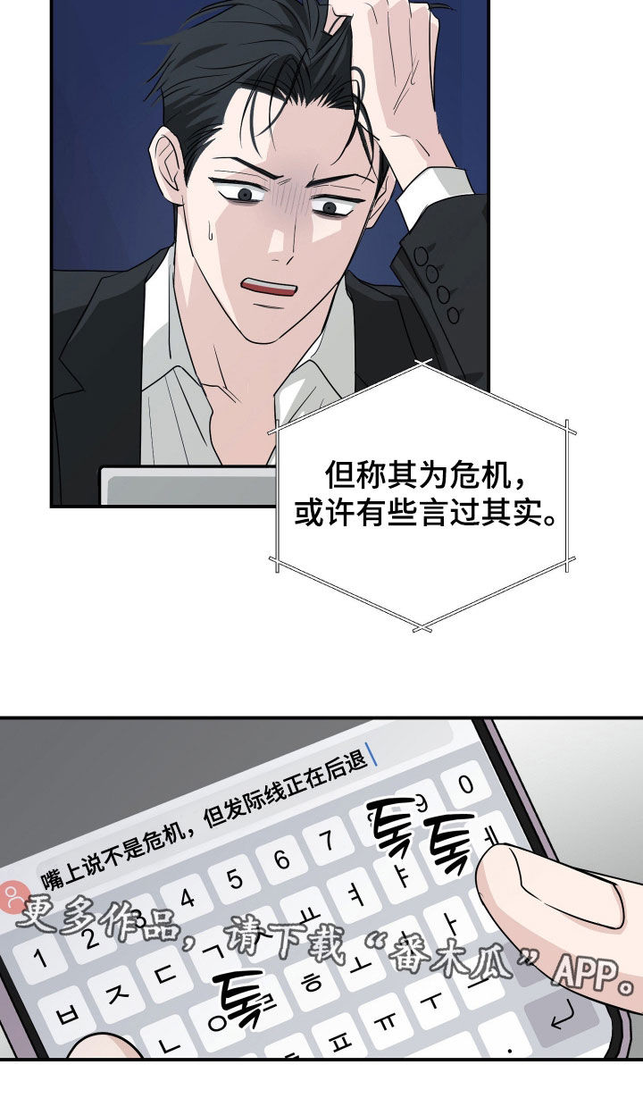 隔墙有耳漫画,第17章：危机3图
