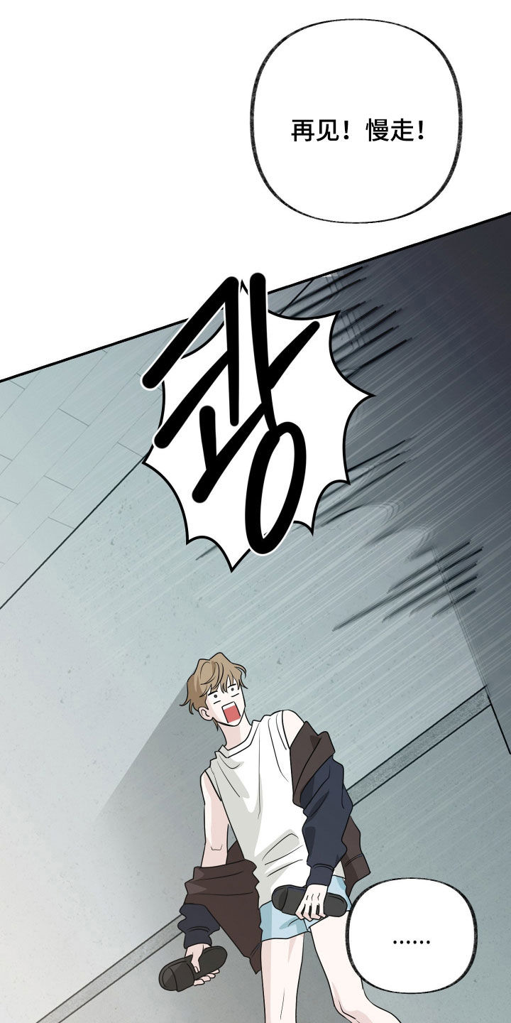 隔墙有耳漫画,第17章：危机5图