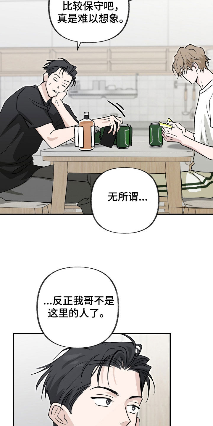 隔墙有耳漫画,第20章：怎么睡得着5图