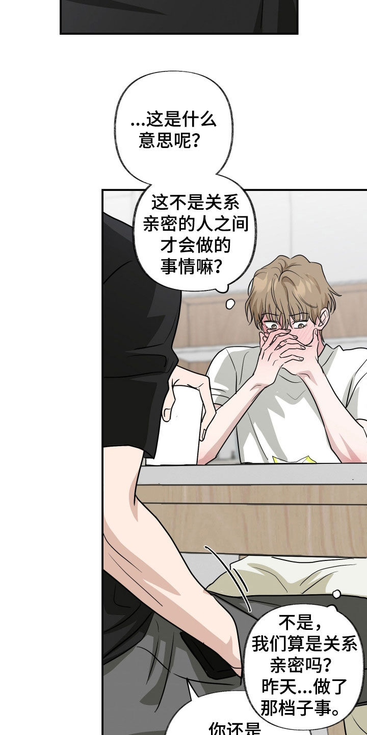隔墙有耳漫画,第20章：怎么睡得着2图
