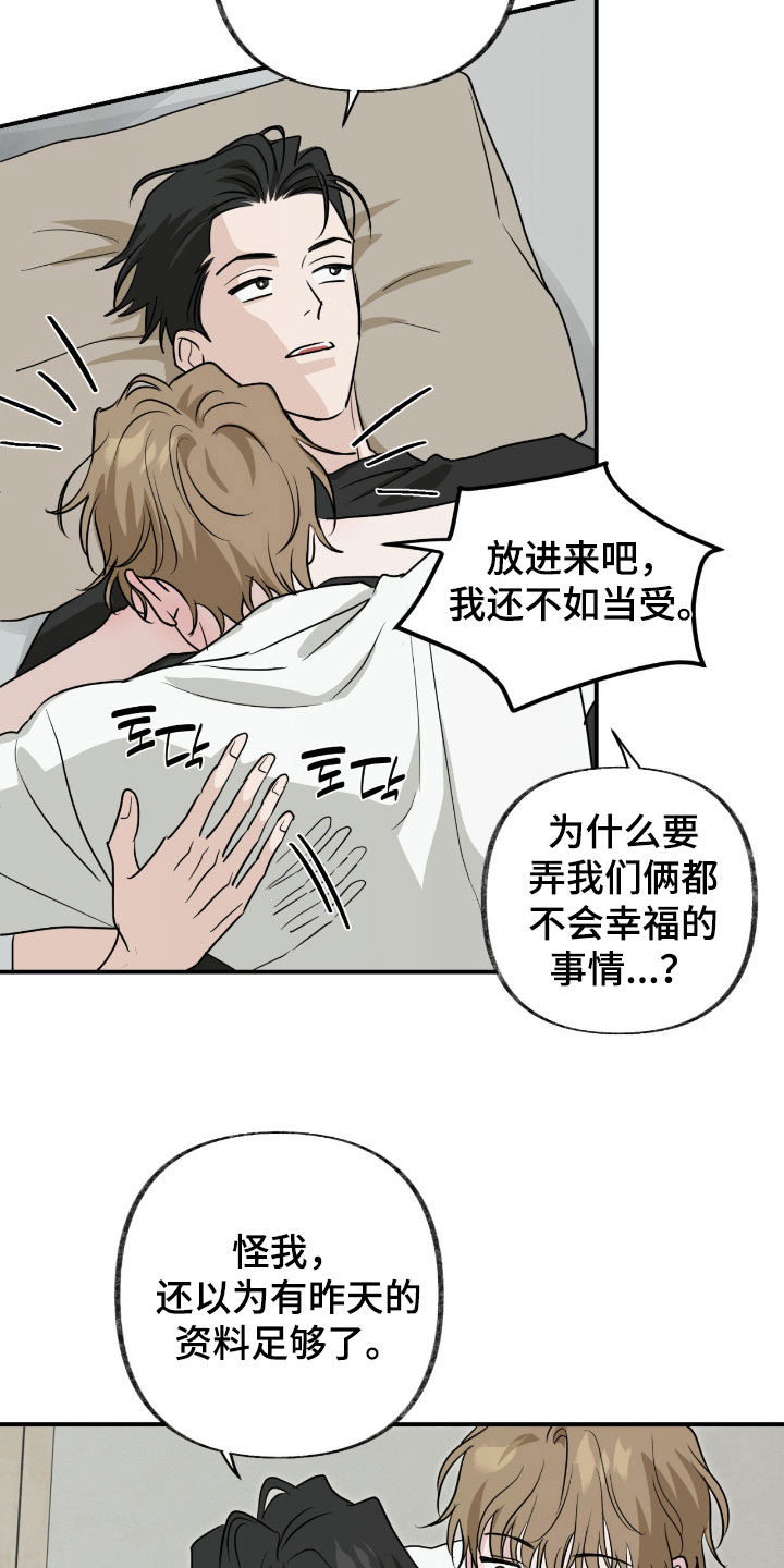 隔墙有耳漫画,第21章：快点开始5图