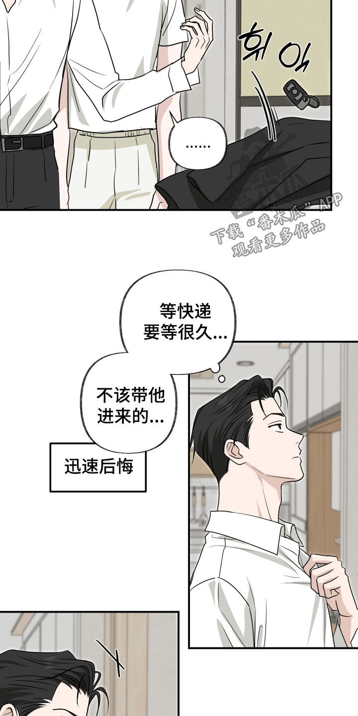 隔墙有耳漫画,第19章：共进晚餐5图
