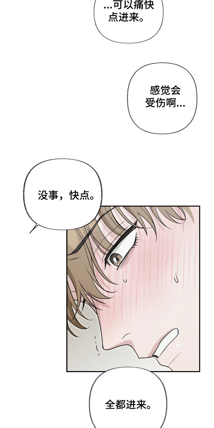 隔墙有耳漫画,第22章：粗鲁1图