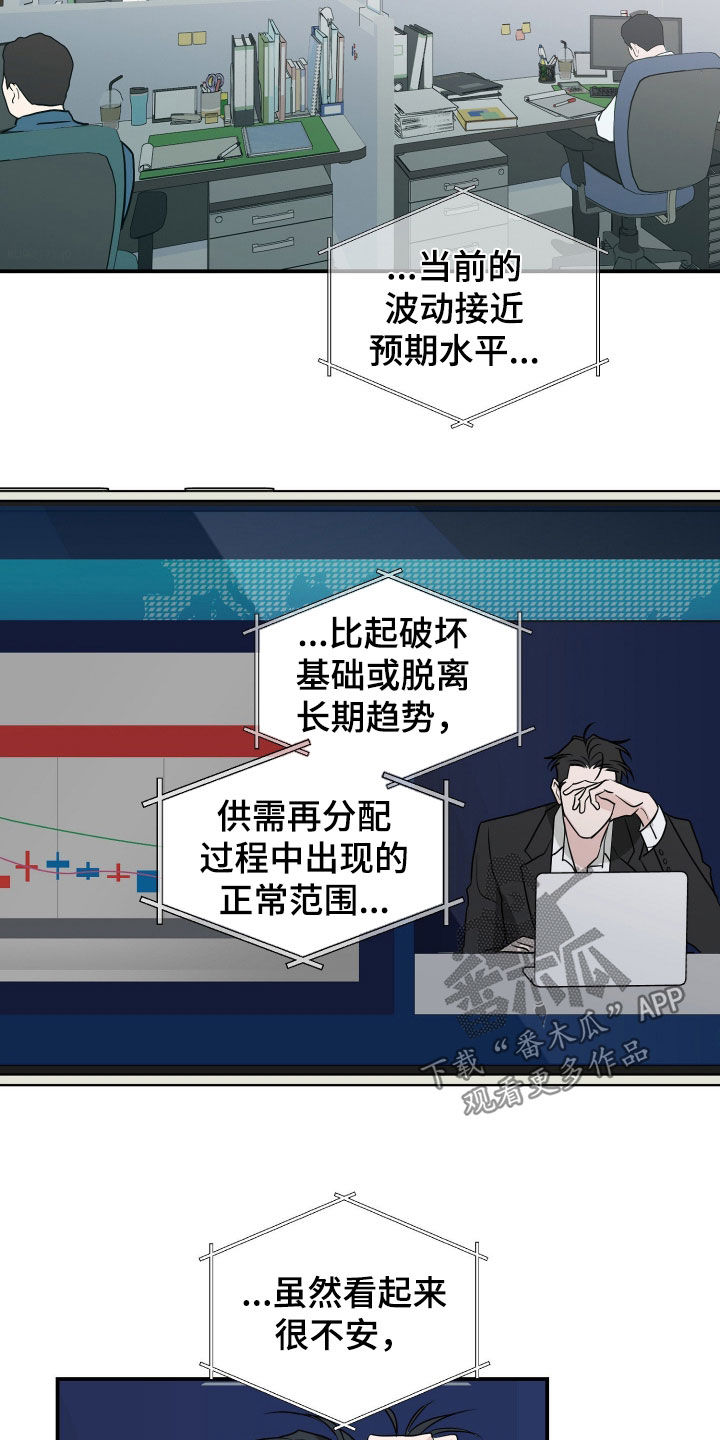 隔墙有耳漫画,第17章：危机2图