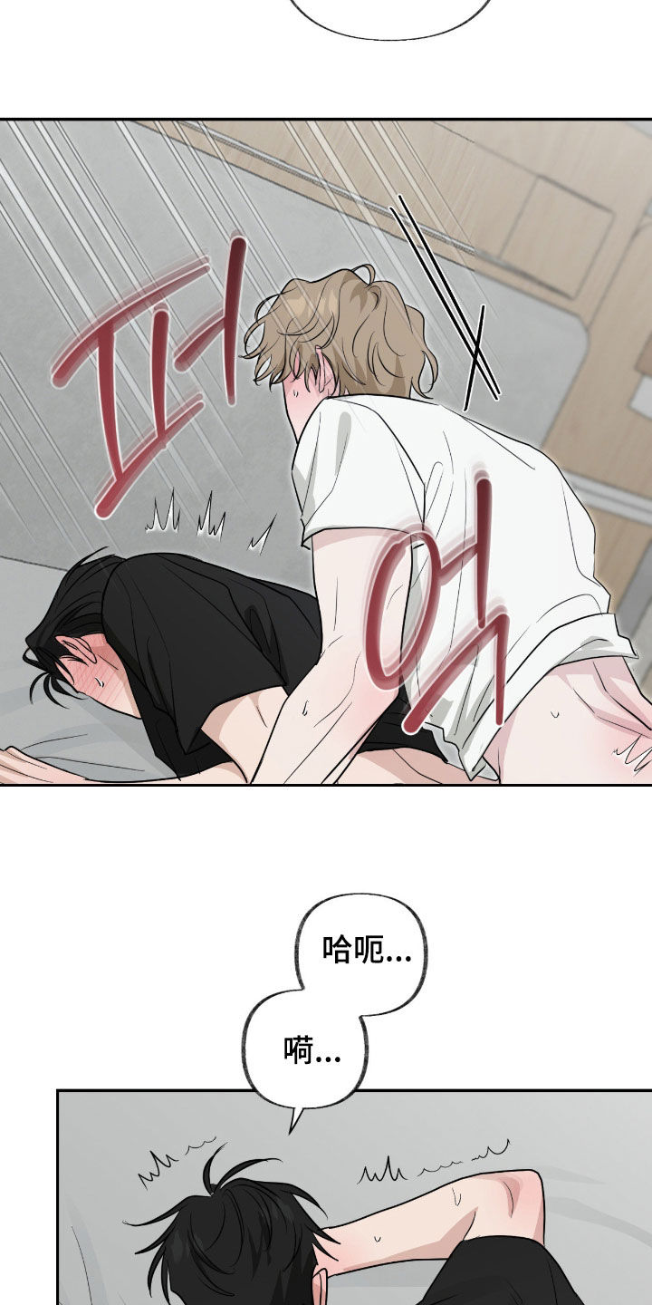 隔墙有耳漫画,第22章：粗鲁2图