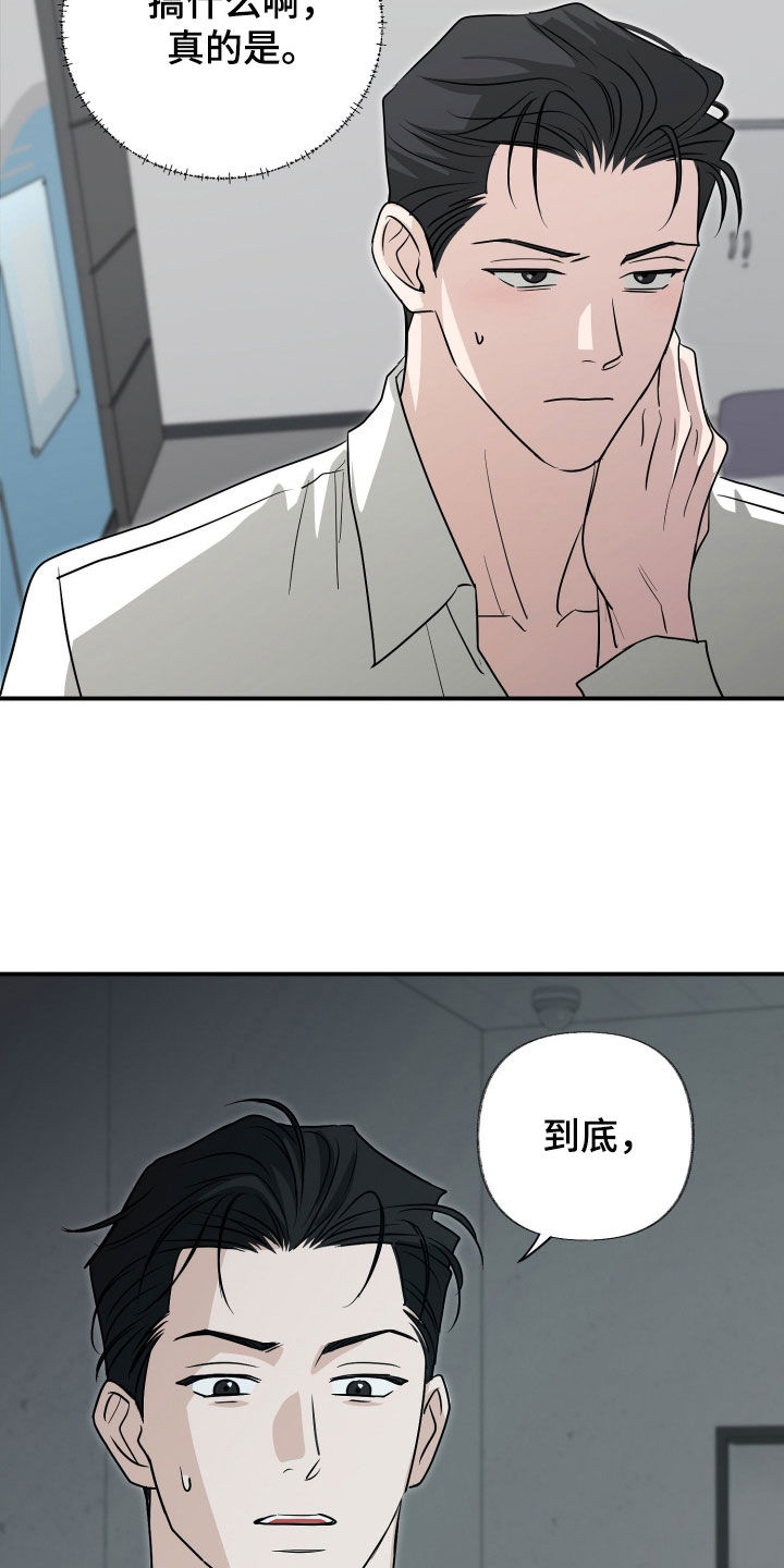 隔墙有耳漫画,第18章：你俩很般配2图