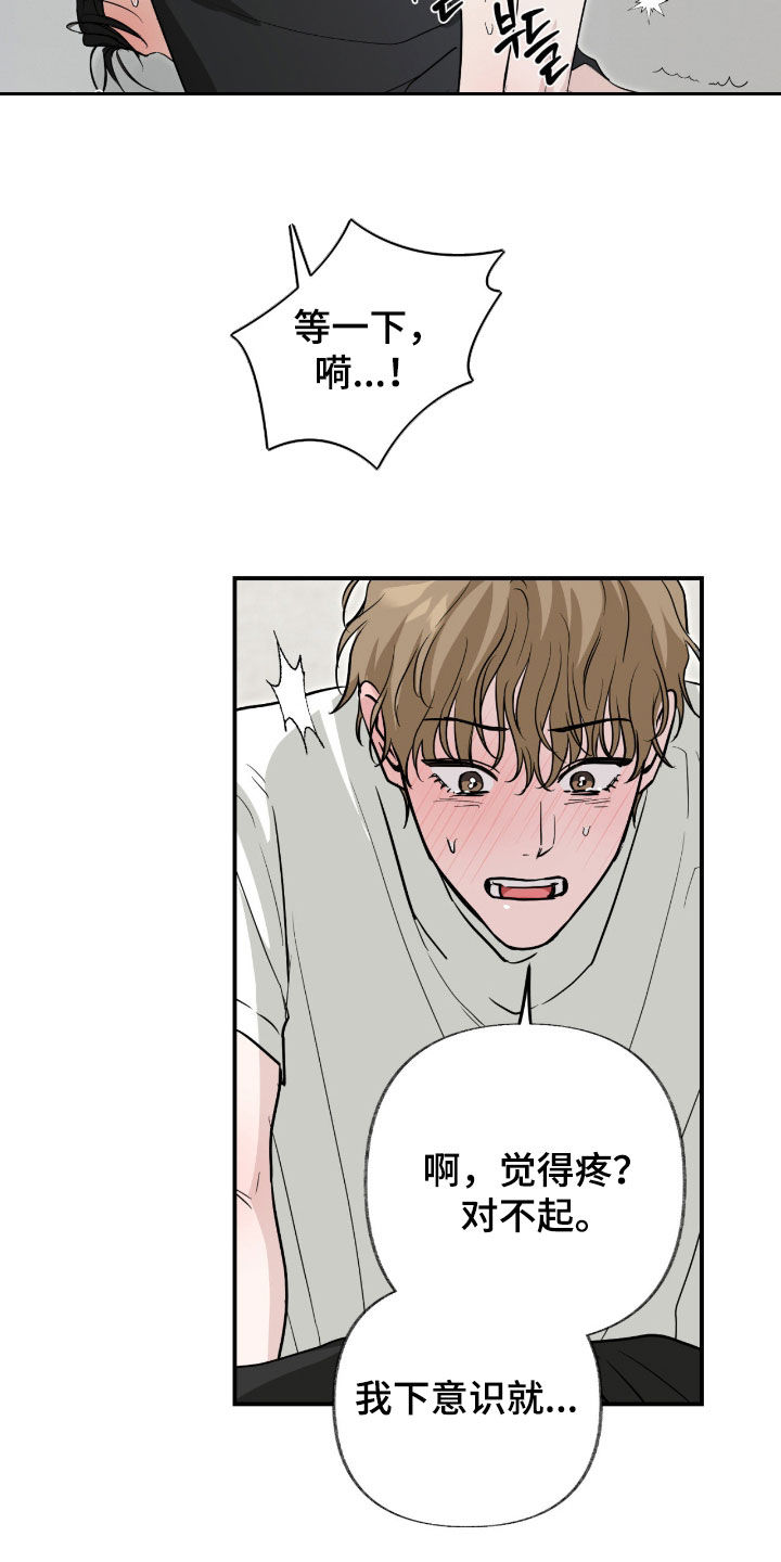 隔墙有耳漫画,第22章：粗鲁2图