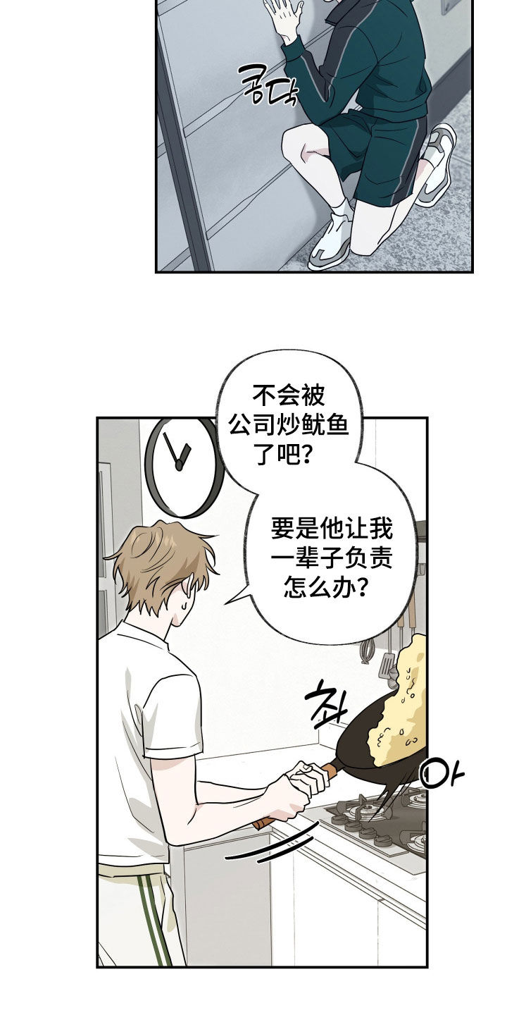 隔墙有耳漫画,第19章：共进晚餐5图