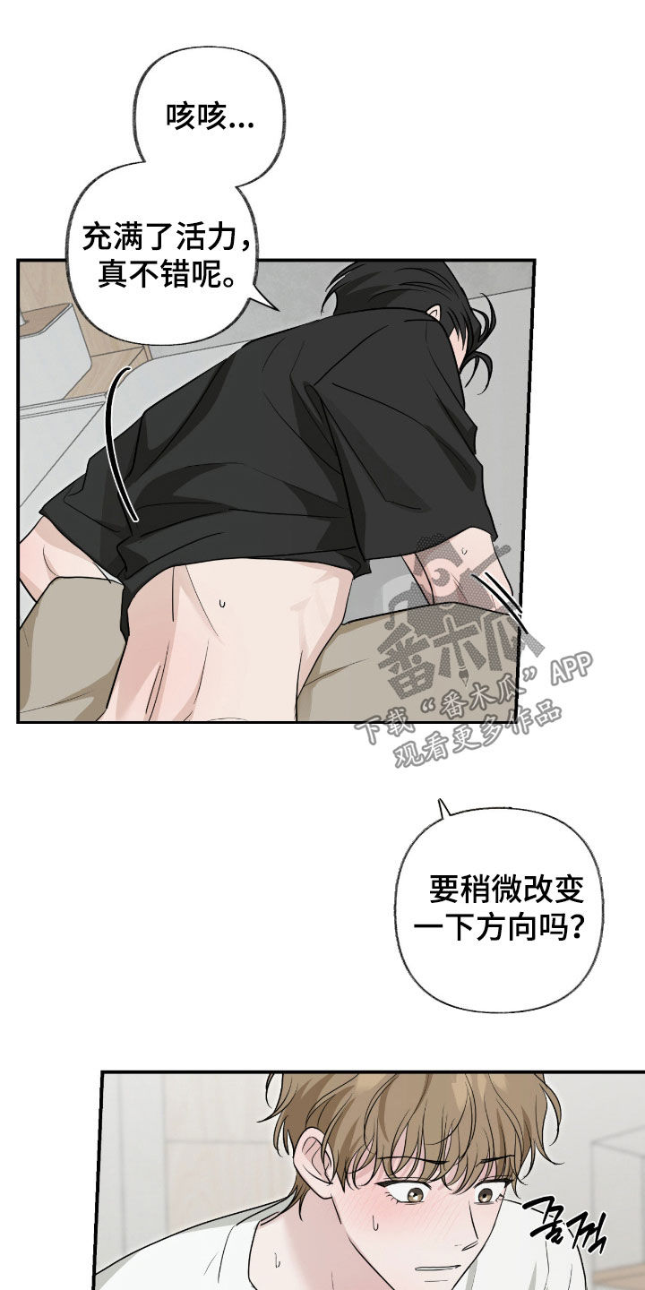 隔墙有耳漫画,第22章：粗鲁1图