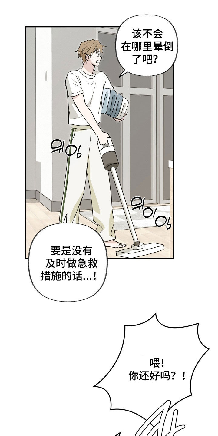 隔墙有耳漫画,第19章：共进晚餐1图