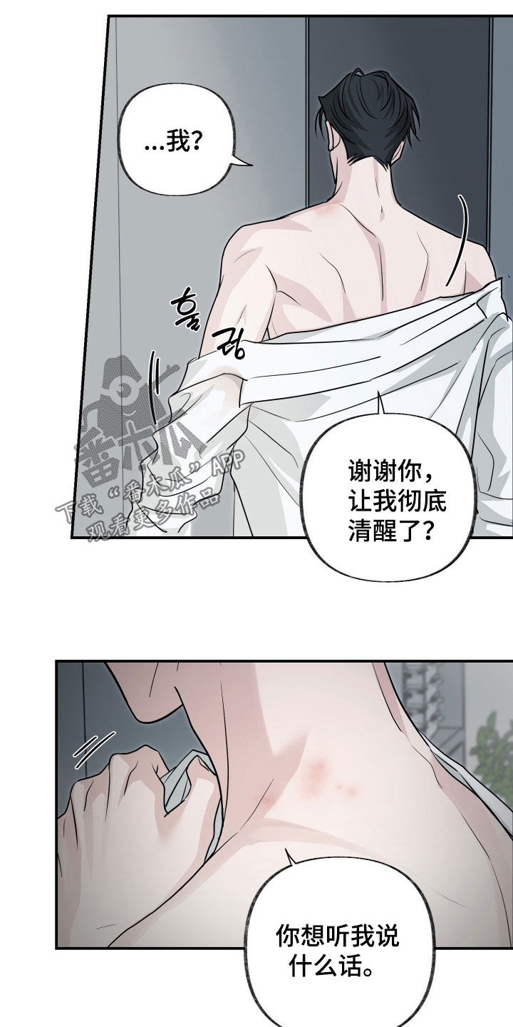 隔墙有耳漫画,第18章：你俩很般配2图