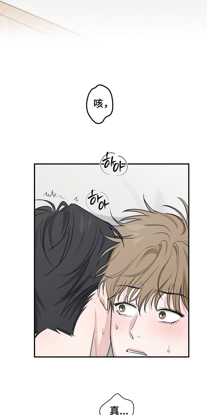 隔墙有耳漫画,第17章：危机4图