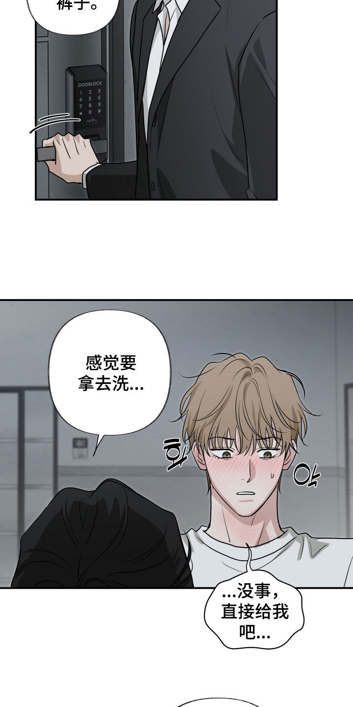隔墙有耳漫画,第19章：共进晚餐1图