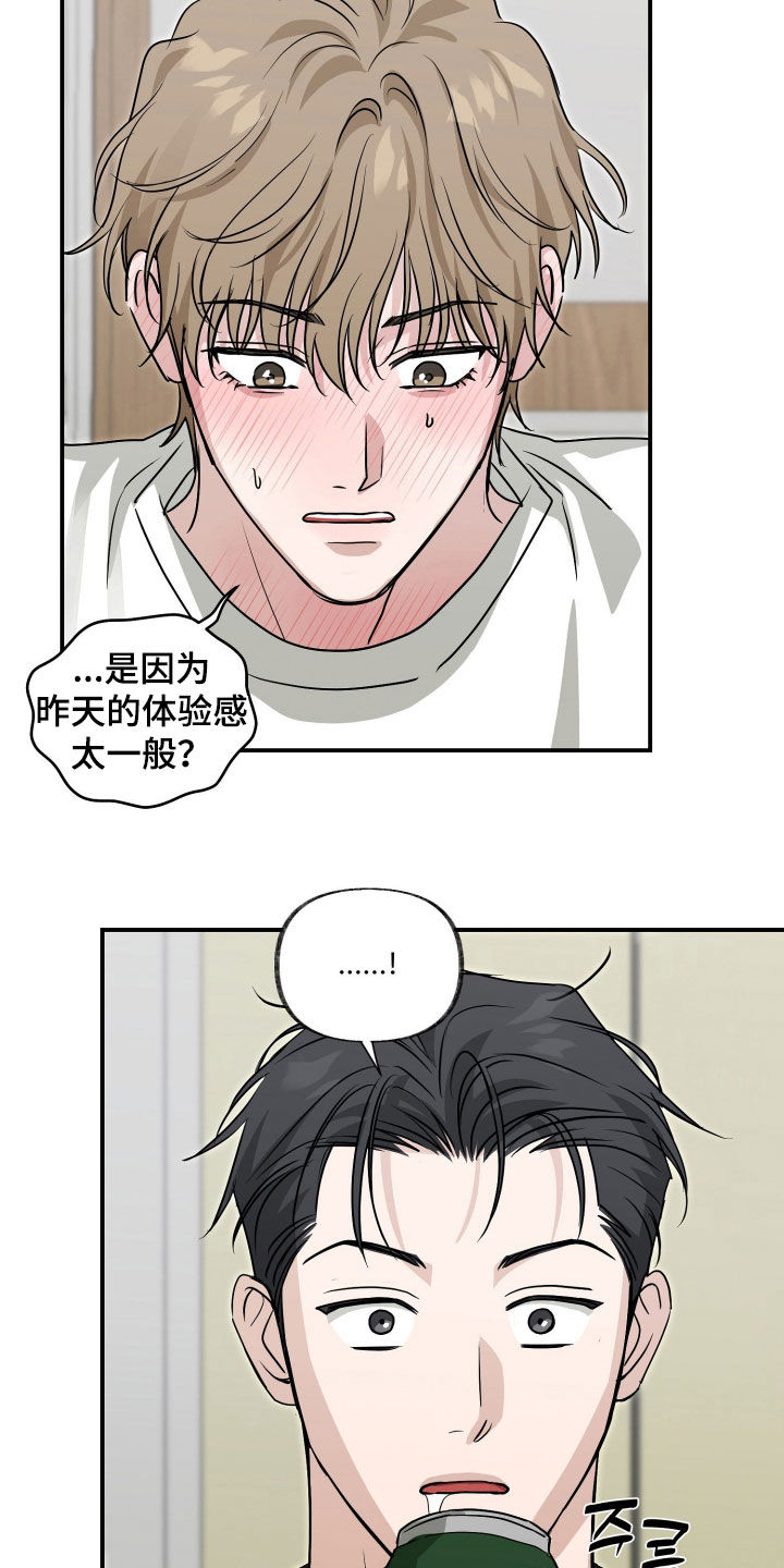隔墙有耳漫画,第19章：共进晚餐1图