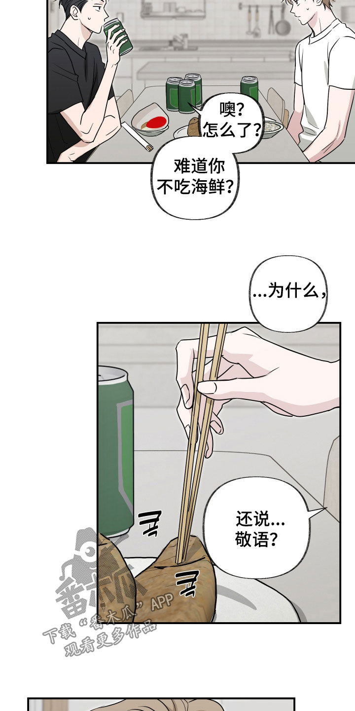 隔墙有耳漫画,第19章：共进晚餐5图
