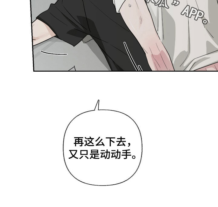 隔墙有耳漫画,第21章：快点开始3图
