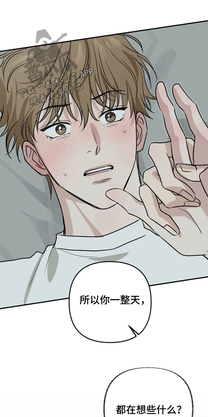 隔墙有耳漫画,第20章：怎么睡得着3图