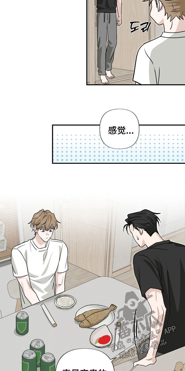 隔墙有耳漫画,第19章：共进晚餐3图