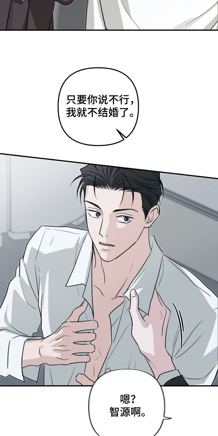 隔墙有耳漫画,第18章：你俩很般配2图