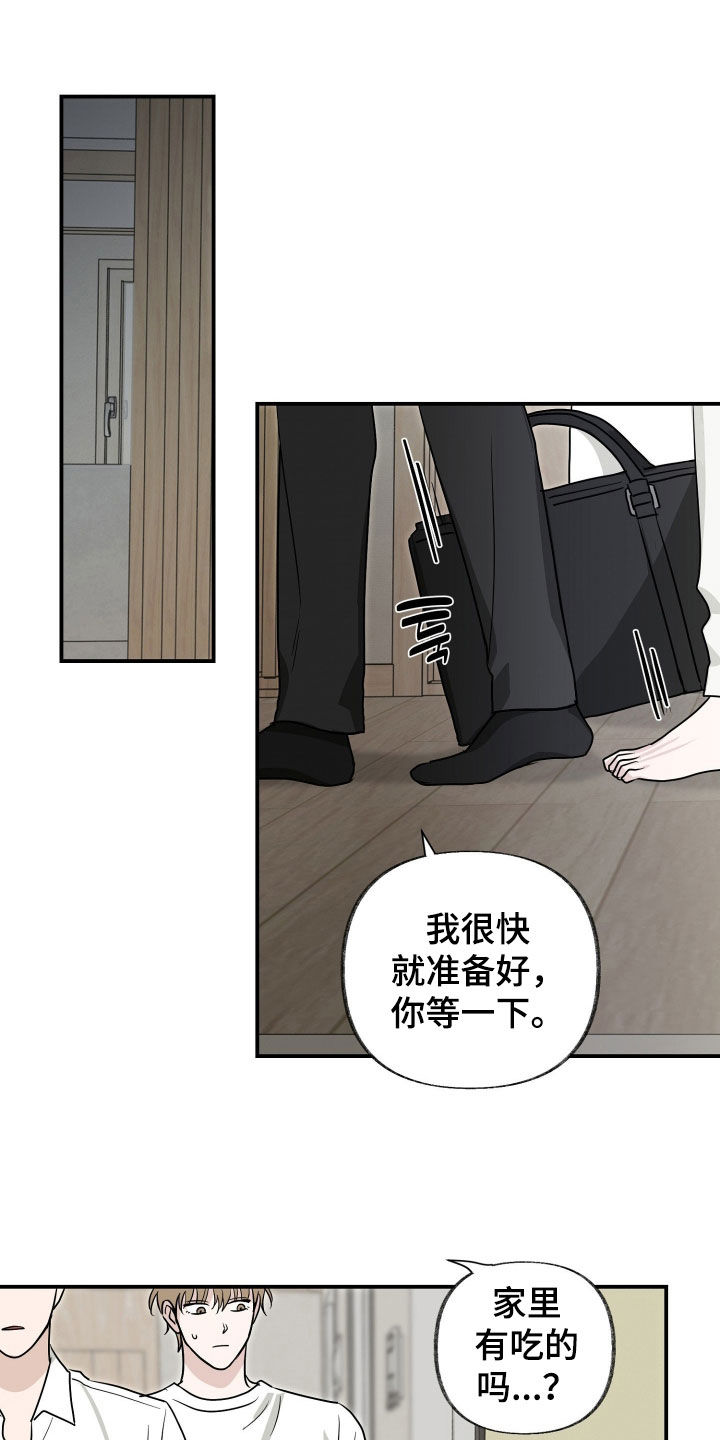 隔墙有耳漫画,第19章：共进晚餐4图