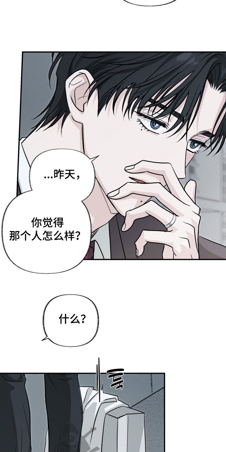 隔墙有耳漫画,第18章：你俩很般配3图