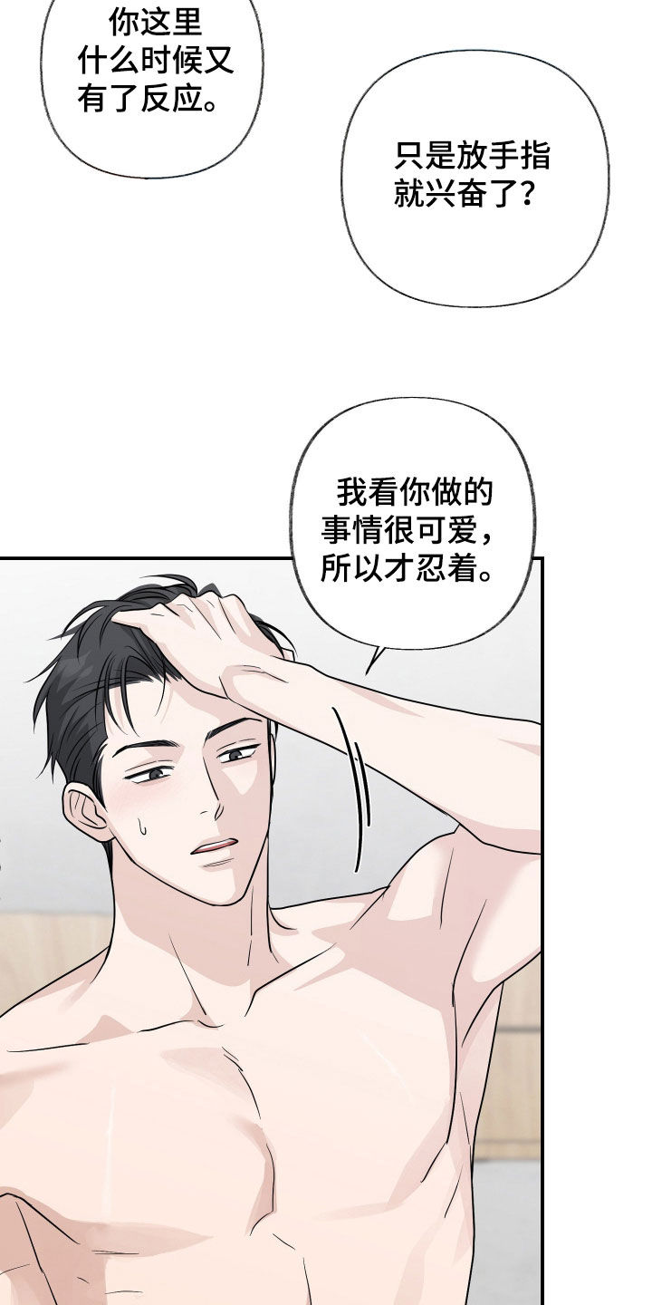 隔墙有耳漫画,第17章：危机2图