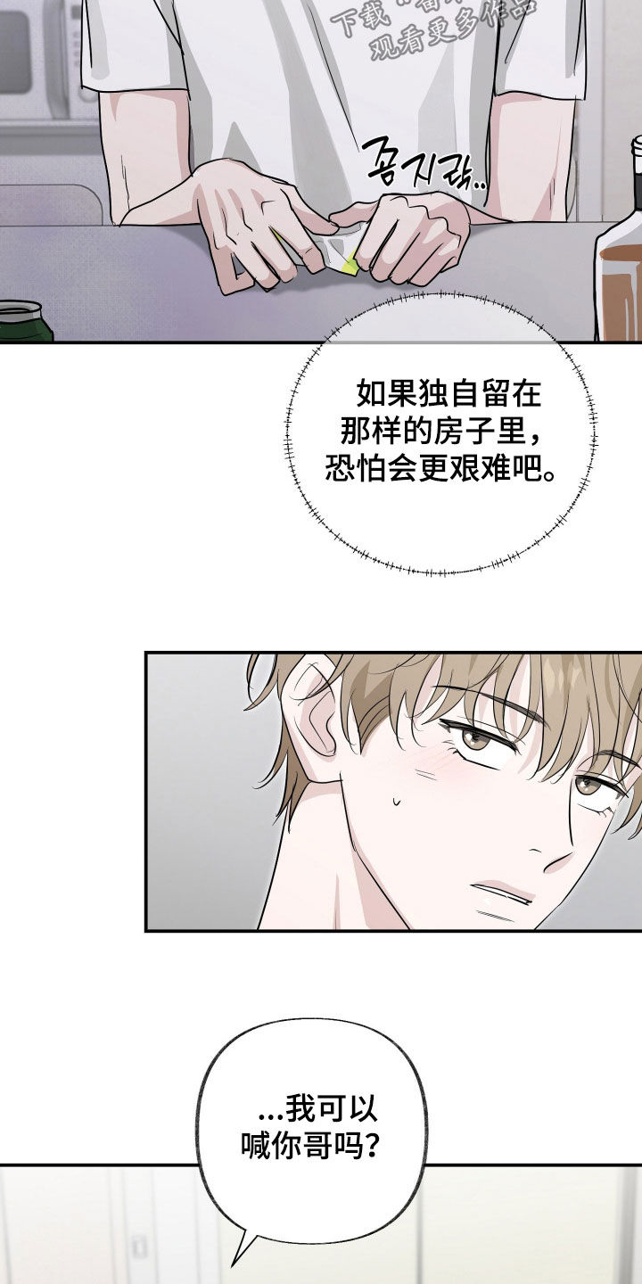 隔墙有耳漫画,第20章：怎么睡得着2图