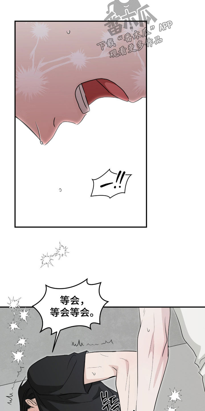 隔墙有耳漫画,第22章：粗鲁1图