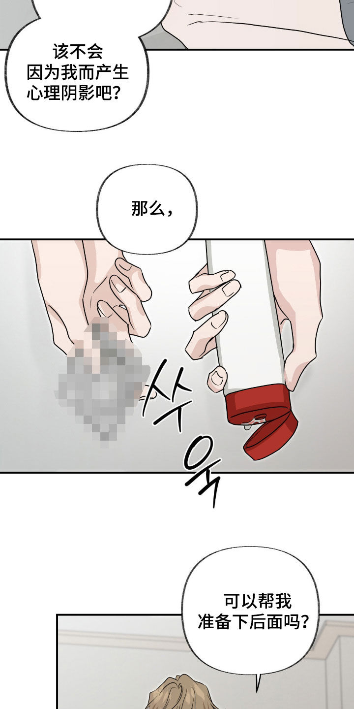 隔墙有耳漫画,第21章：快点开始2图