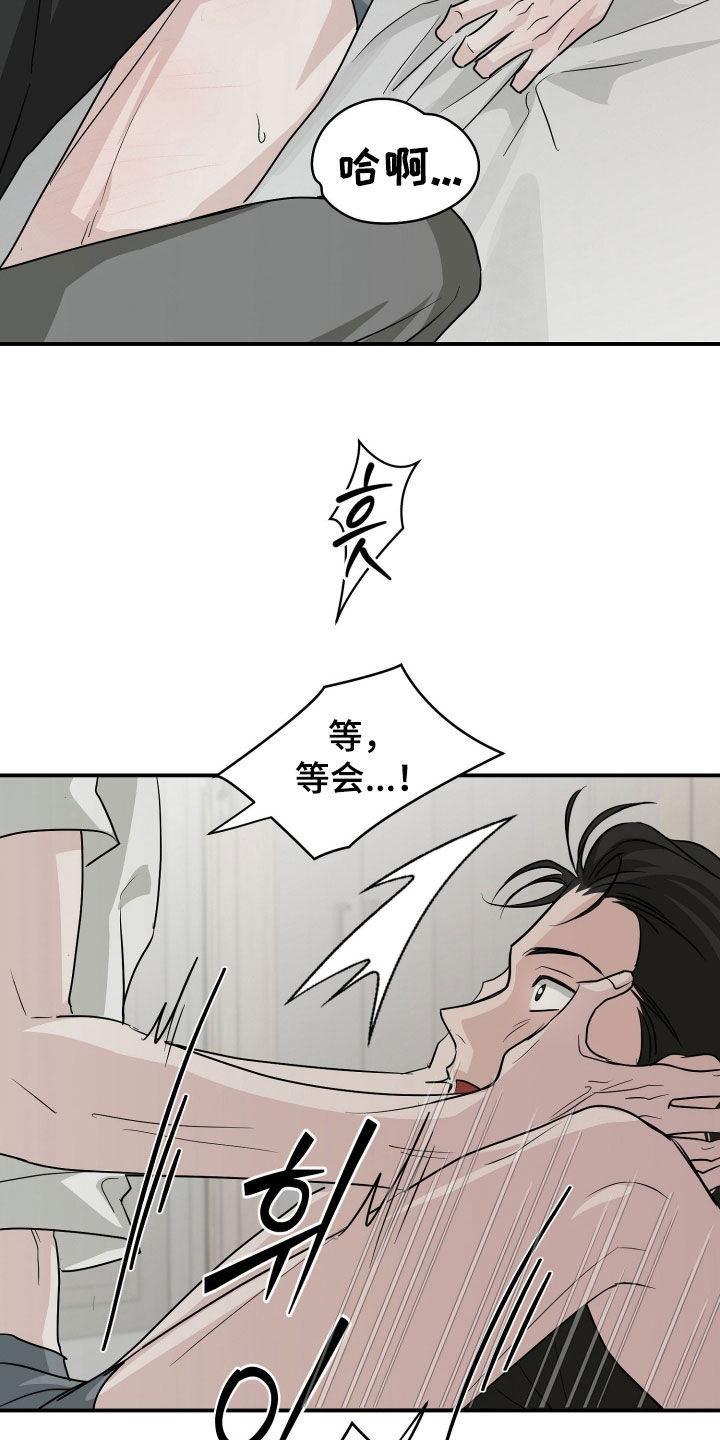 隔墙有耳漫画,第20章：怎么睡得着2图